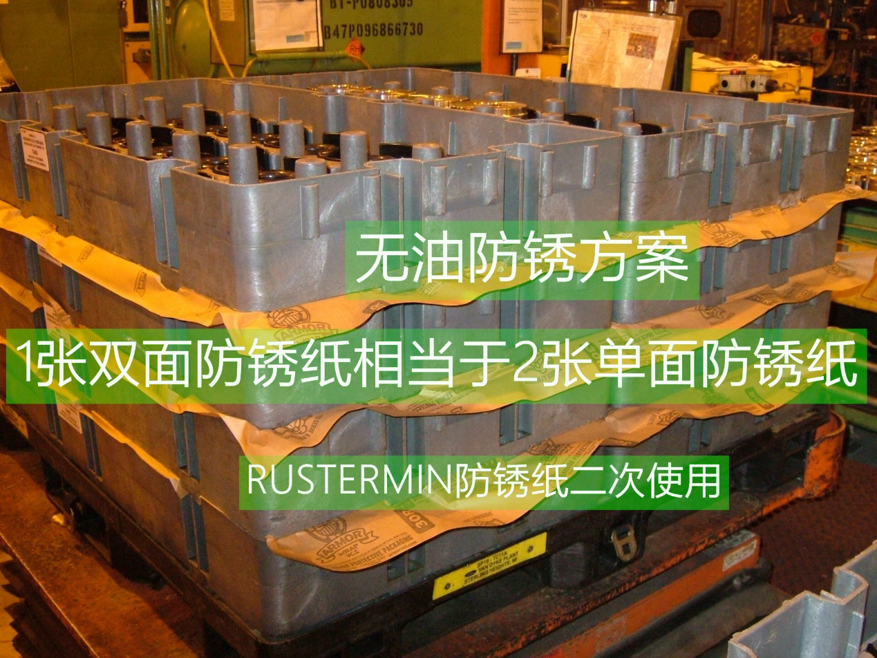 VCI氣相防銹紙