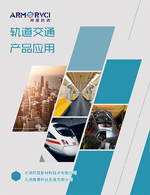 軌道交通清洗產品應用